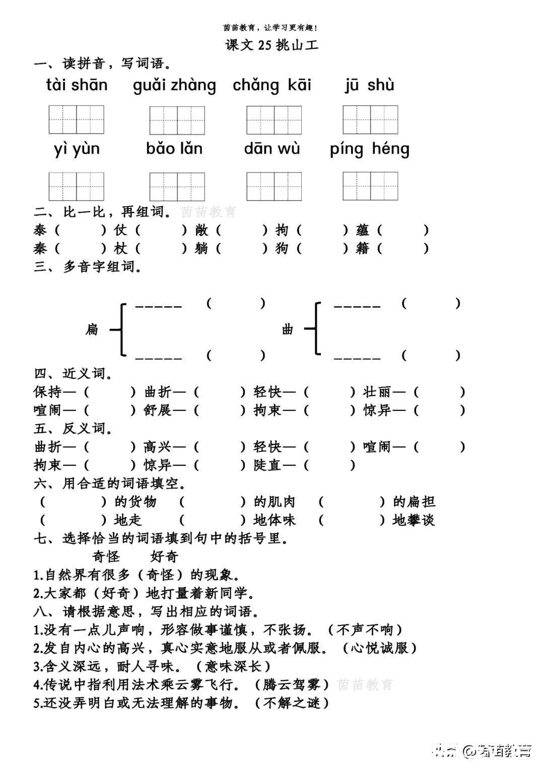 最新版四年级下册《挑山工》同步练习，附答案