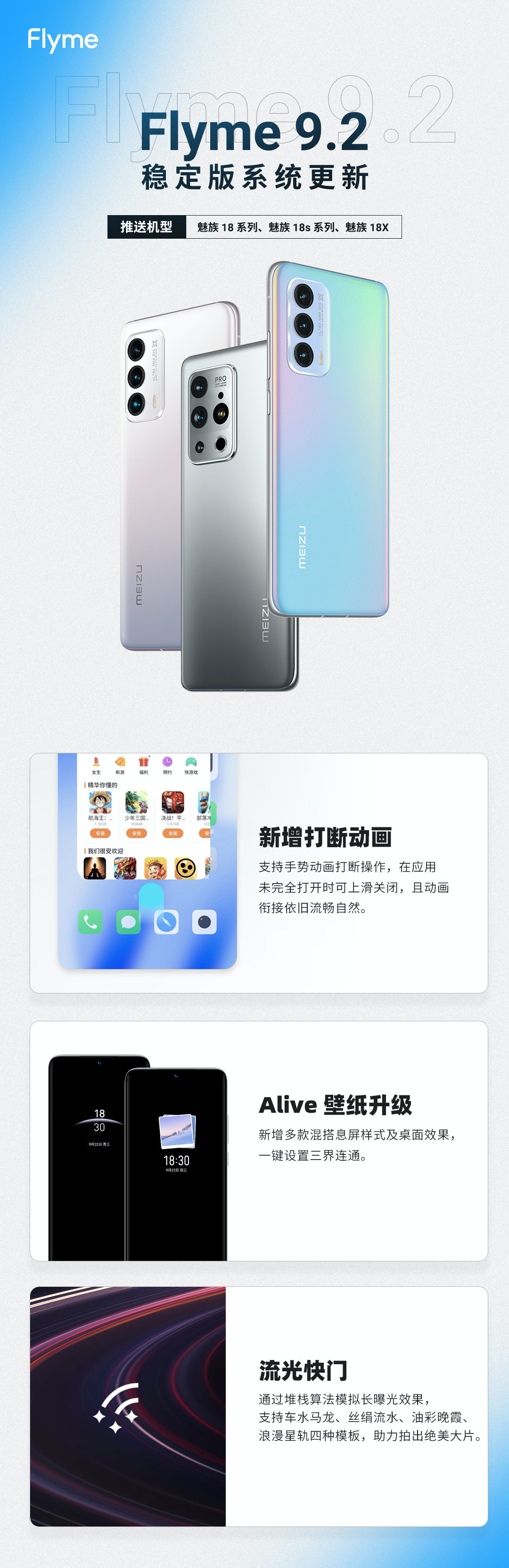 Flyme|魅族：Flyme 9.2 稳定版今日内完成全量推送