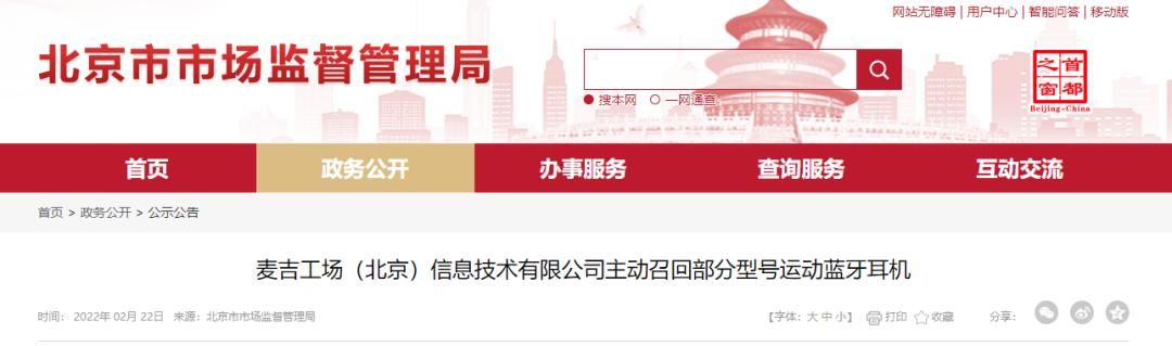 蓝牙|涉及80副！麦吉工场（北京）信息技术有限公司主动召回部分型号运动蓝牙耳机