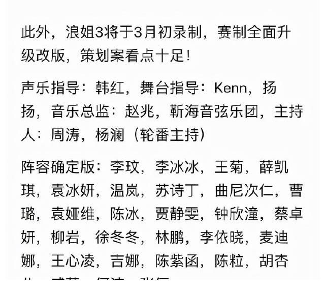 《浪姐3》阵容升级,3大改变很关键,这5位姐姐堪称时代的眼泪