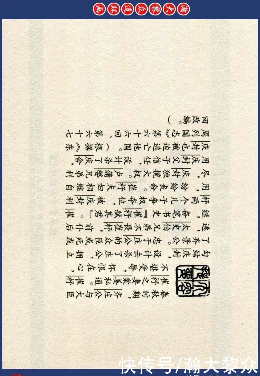  绘画|川美蓝东周连环画《东周列国故事》三十四《庆封专权》苗永生绘画