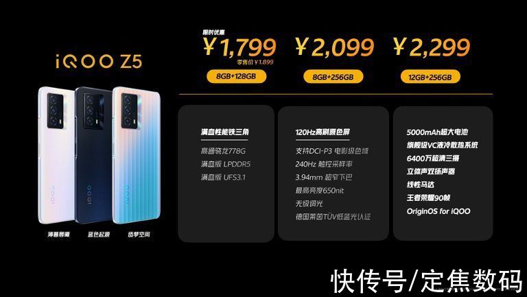 r5|1799元，iQOO Z5稳了