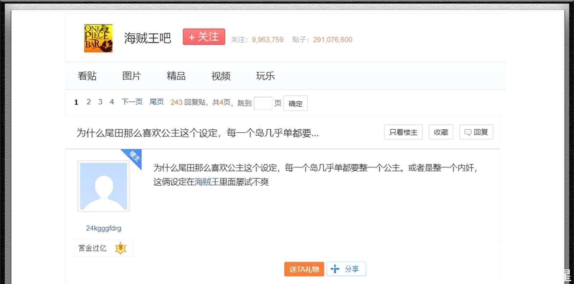 草帽一伙|海贼王公主套路屡试不爽,因此尾田被吐槽江郎才尽,合理吗!