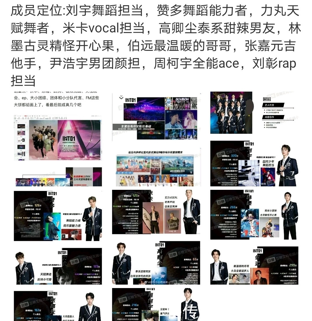 INTO1成团后首个综艺,路透曝光,但十一人中只有两人参加