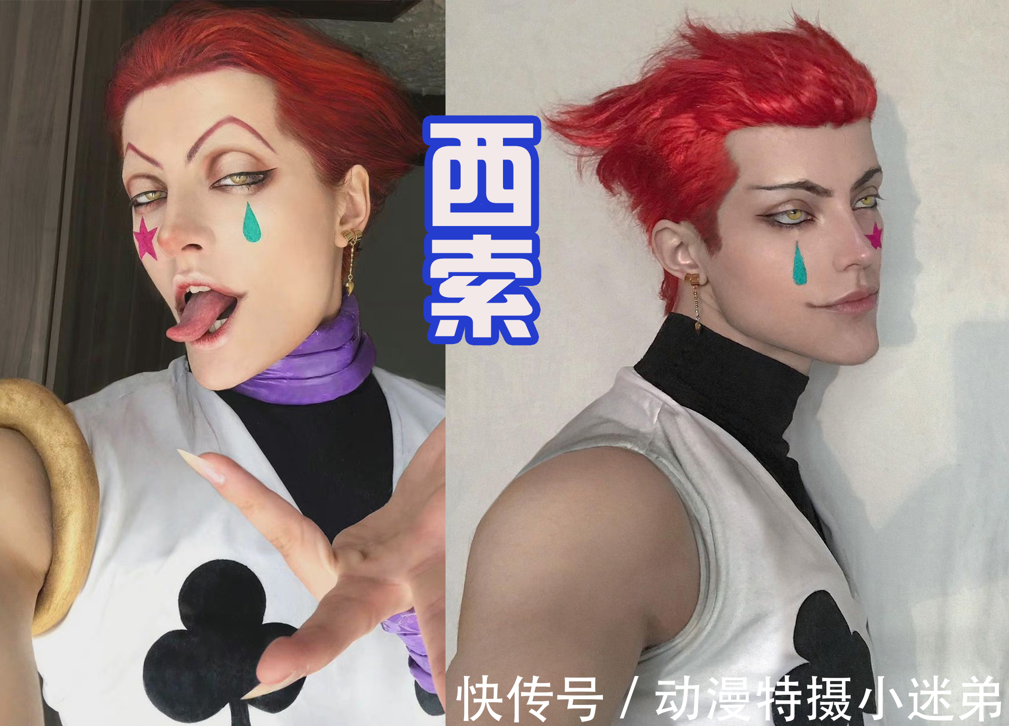 pl小姐姐的“最强”cosplay,宿摊、西索和吴尚宇全都完美驾驭!