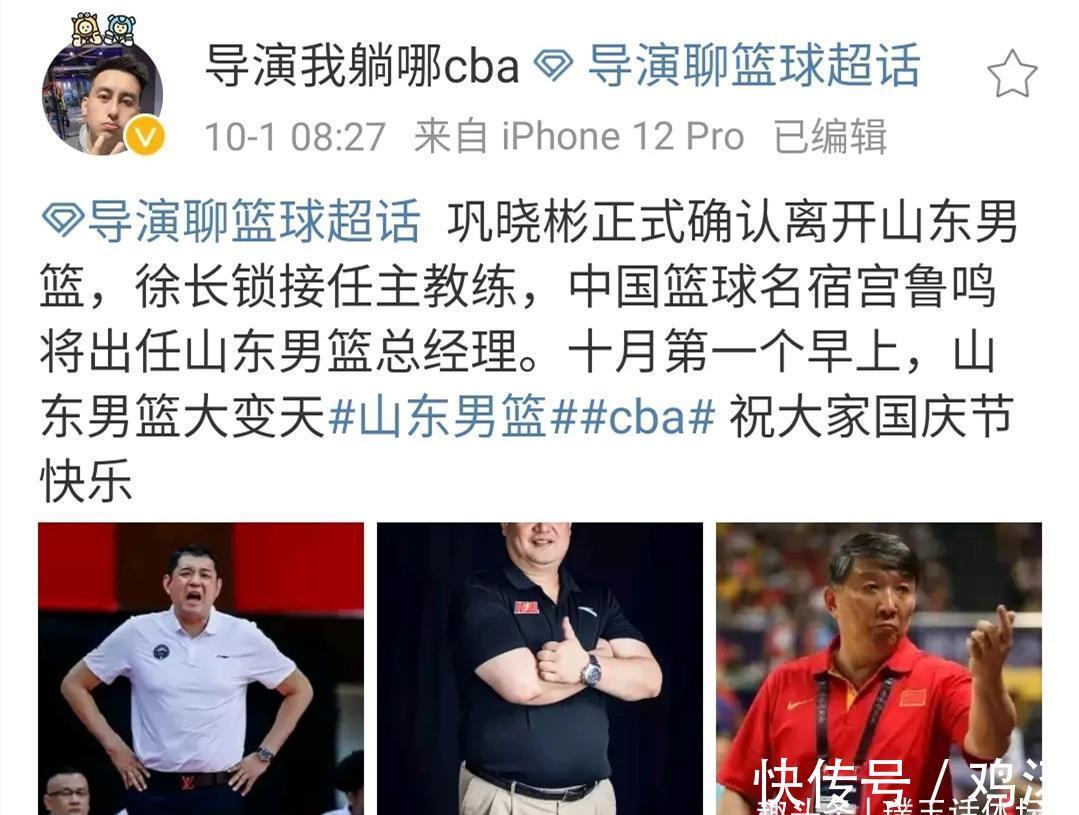 全运会|山东男篮大变革!巩晓彬下课真因曝光,中国篮协副主席担任总经理