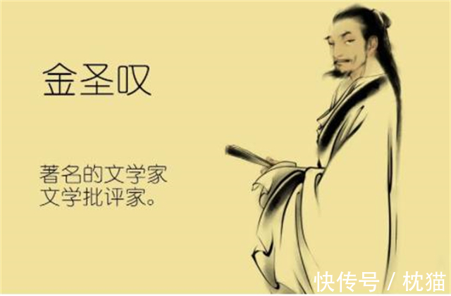 |清朝幽默大师金圣叹被砍头后,留下2个字,把刽子手都逗笑了