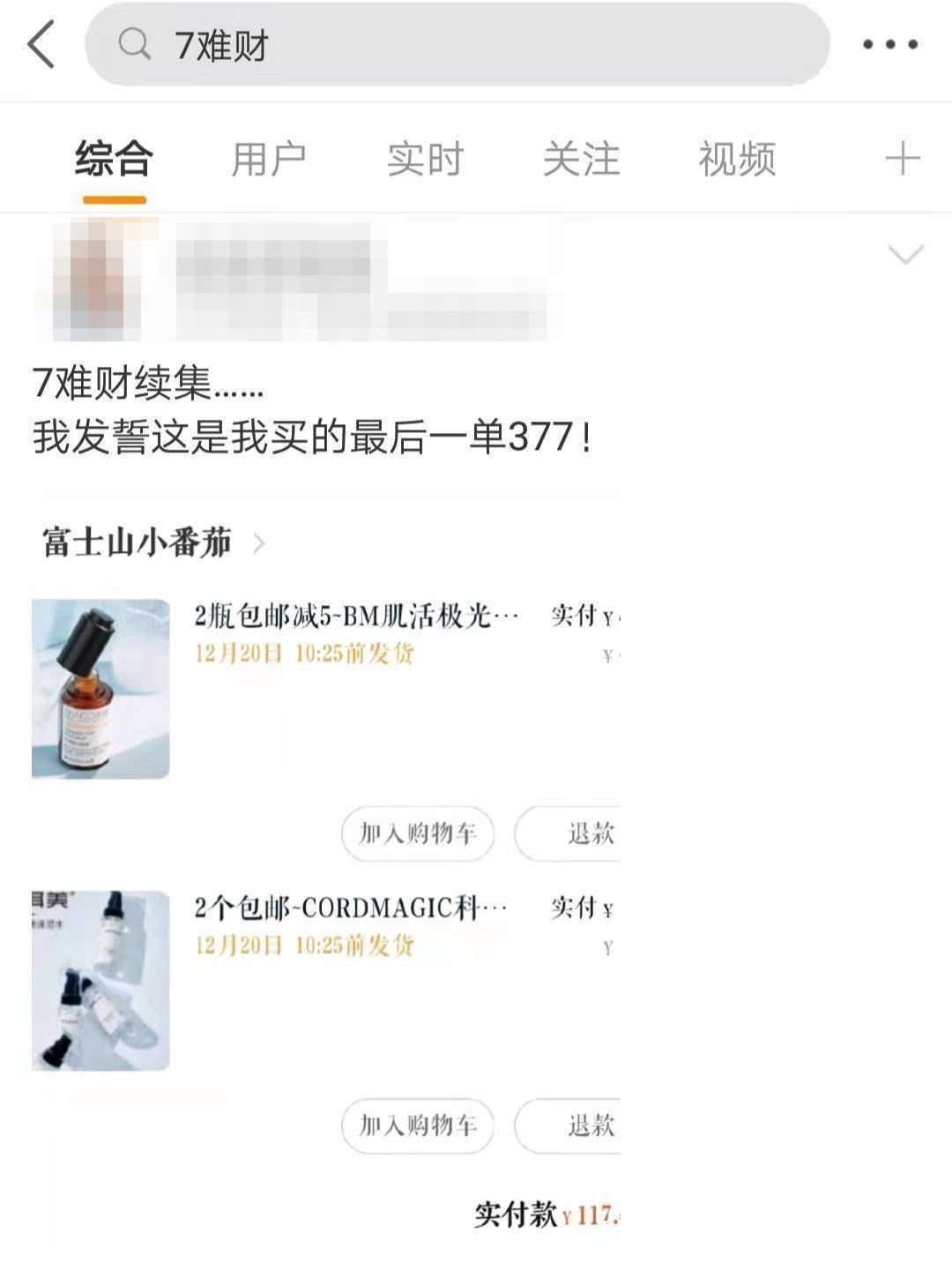 下架 含明星美白成分“377”的普通化妆品清仓下架，是时候囤一波货了？