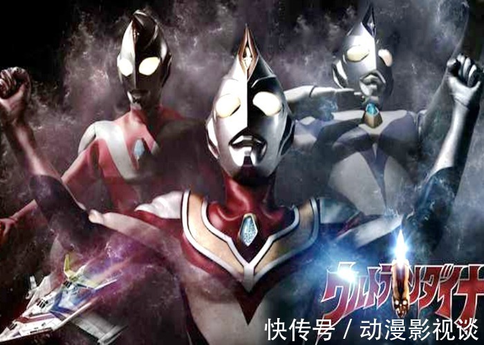 戴拿奥特曼|特利迦奥特曼是“新生代迪迦”,新生代戴拿也实锤了?放过平成三杰吧!