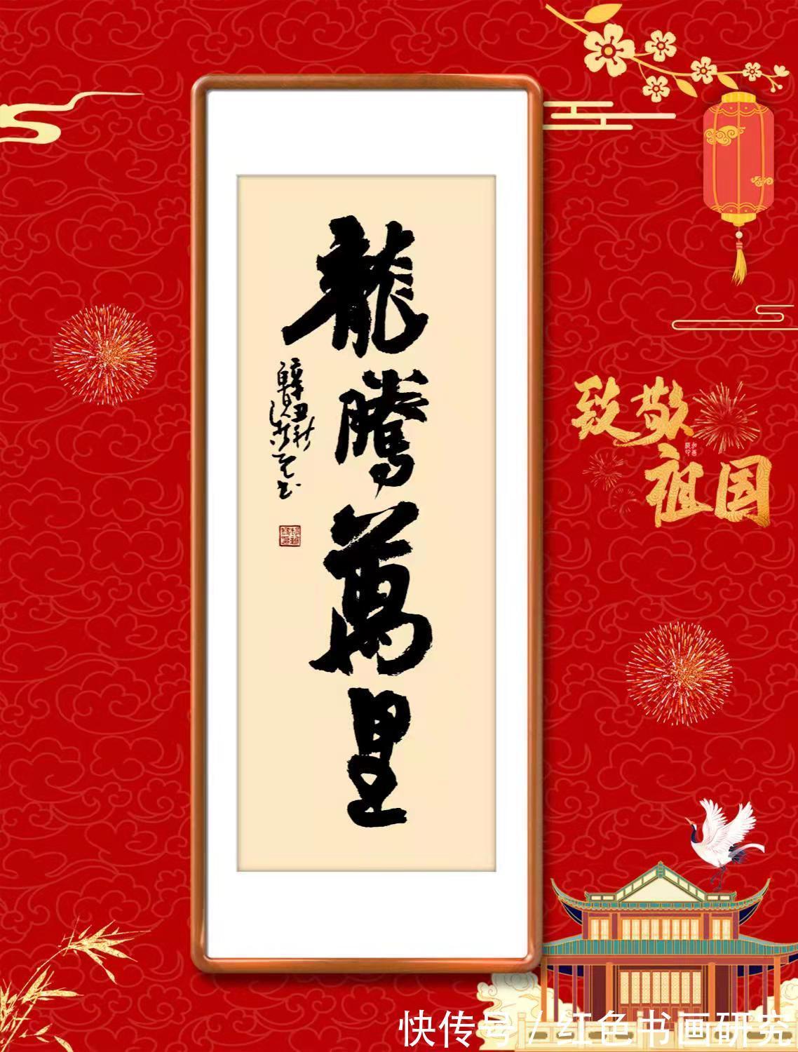 一带一路!【展讯】2022致敬祖国郝新亮大字条幅书法作品展开展