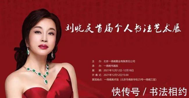 书法&一得阁承办了刘晓庆首届个人书法展,竟引来了这么多“喷子”