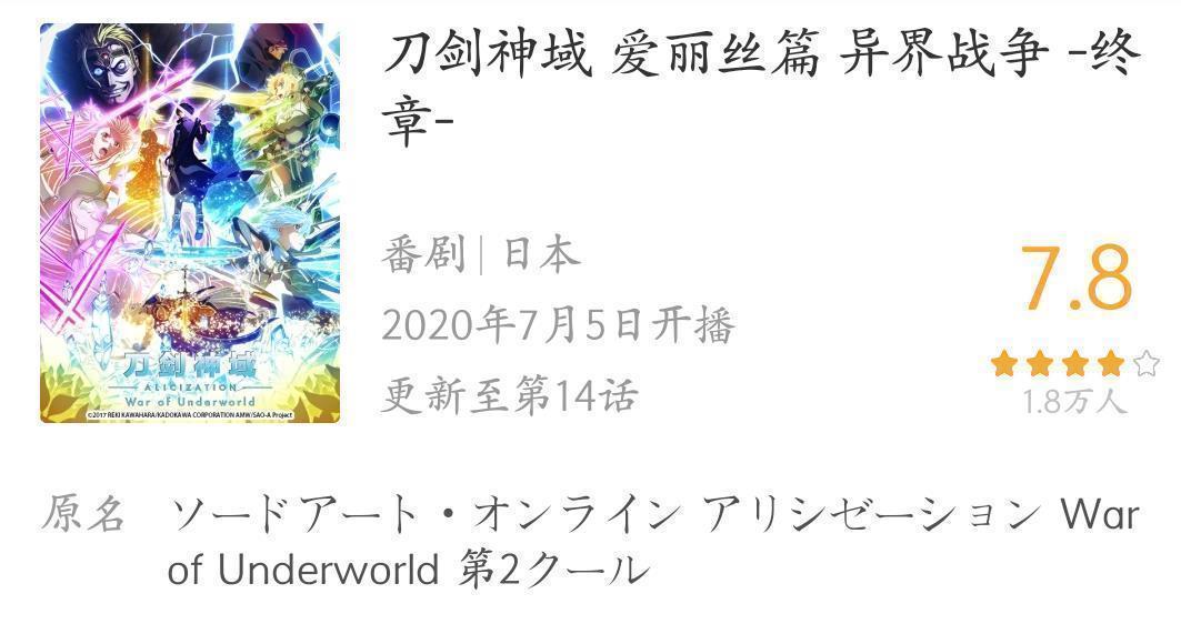 B站|刀剑神域终章B站评分仅7.8,莉法的剧情太伤观众的心!