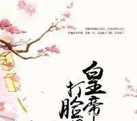 古言|鱼妹书单安利6本最新完结非傻白甜古言，最后2本免费！