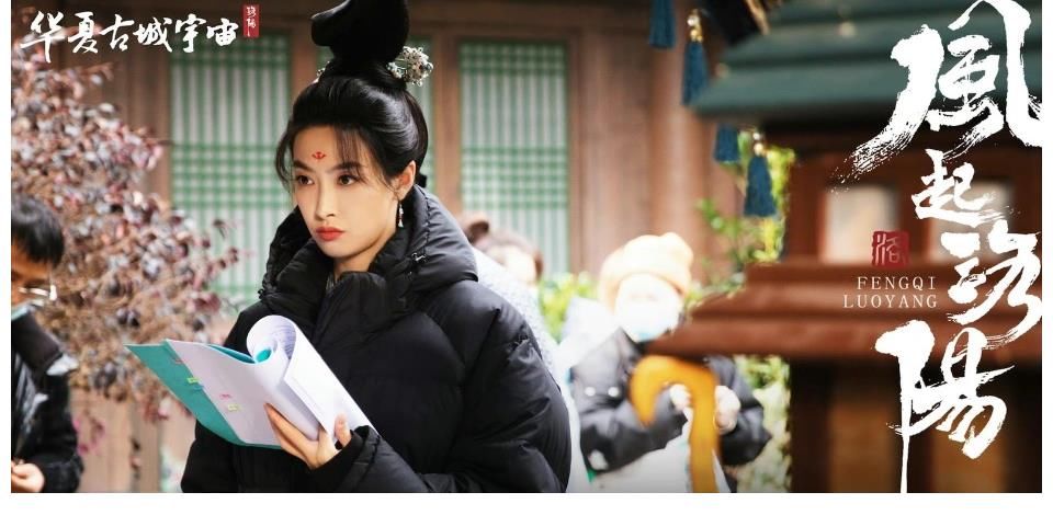 宋茜、王一博、黄轩《风起洛阳》最新工作照……