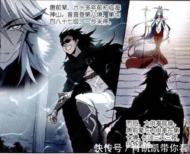 唐三|斗罗大陆：青年唐晨登陆海神岛，他登“九天玄阶”与波塞西相见