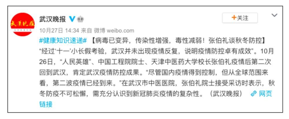 张伯礼表示|张伯礼：新冠病毒已变异 呈现新特点