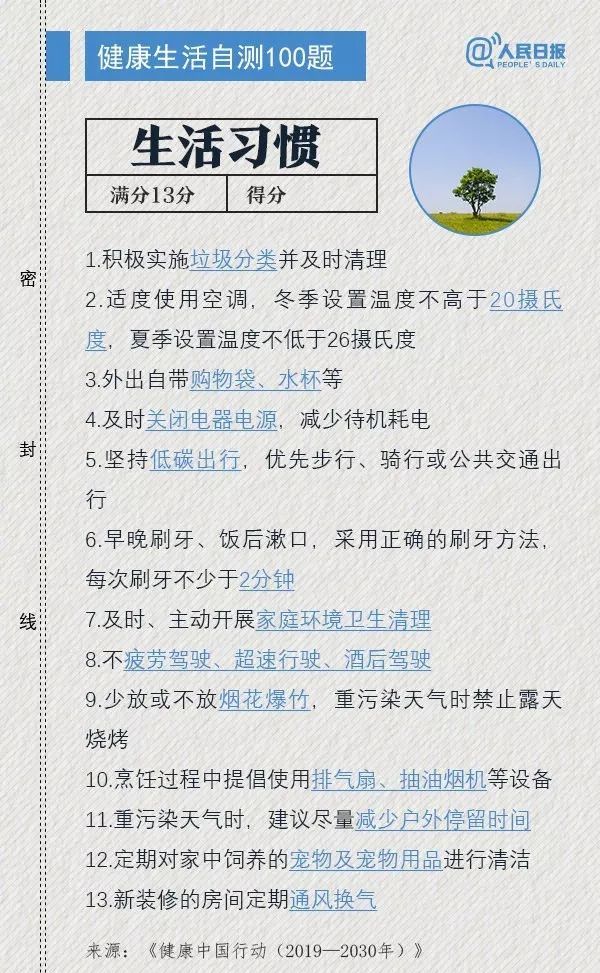 睡眠时间|健康生活自测100题,看看你能拿多少分