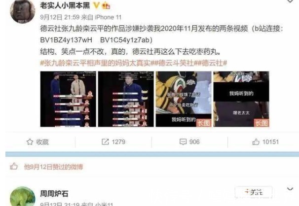 德云社演員“抄襲”引眾怒，是沒有時間搞創(chuàng)作還是江郎才盡