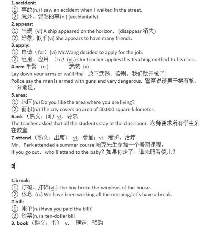 高中生建议看！高考英语必考的“一词多义”全汇总，考试别再错！