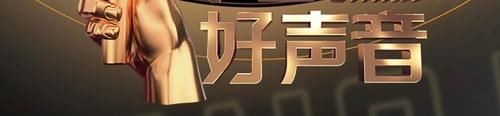 《2021中国好声音》导师出炉，“周王陶林”终于全员和该节目结缘