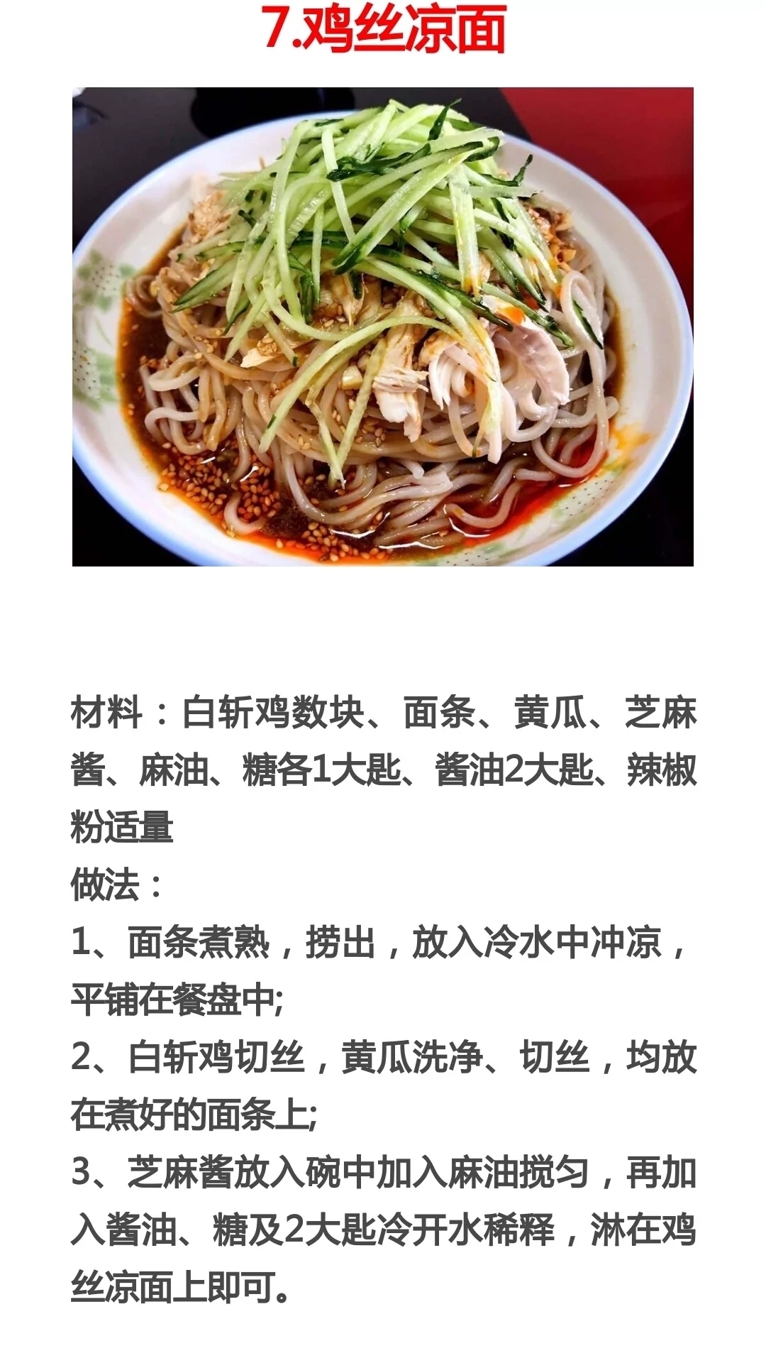 食谱|13种家常面条做法及配料,家常菜食谱,家常菜做法教程大全