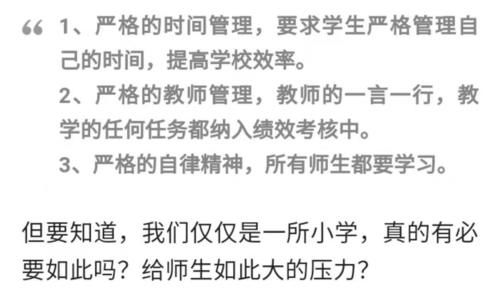 小学校长：全面学习衡水中学，网友：内卷了，下一步是幼儿园？