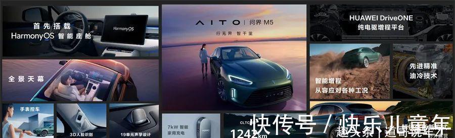 发布会|AITO问界M5乱入华为产品发布会余承东打脸百万豪车批三缸车