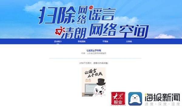  网络|大众网·海报新闻滨州频道H5作品荣获山东省优秀网络辟谣作品平面类作品三等奖