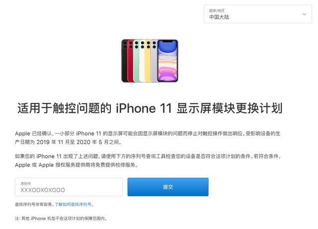 更换|苹果承认iPhone11触控存在缺陷,可免费更换!