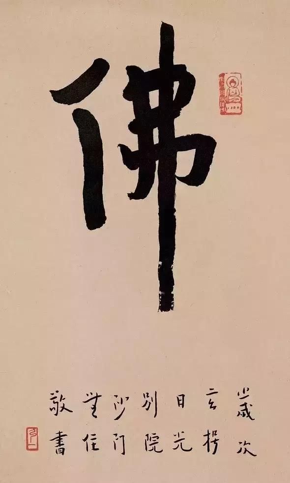 弘一法师&弘一法师生前最后一副书法作品，只有四个字，竟然写在这上面