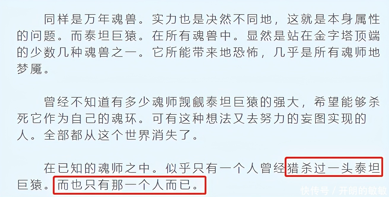 唐昊打败的泰坦巨猿是不是二明观众他打败十万年魂兽不是很正常