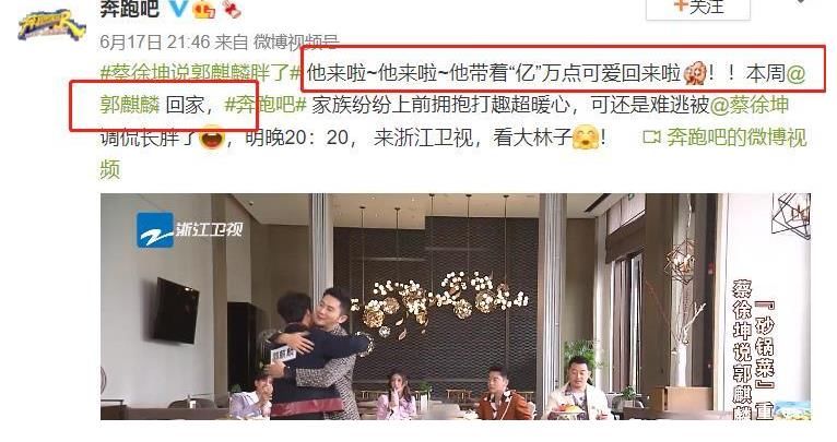 bgm|郭麒麟回归《跑男》，个人片段却配上侮辱性BGM，网友纷纷吐槽