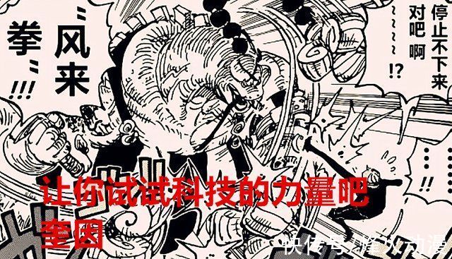 和之国|海贼王1028话:科技加果实开发令人产生变异，尾田玩脱了吗?