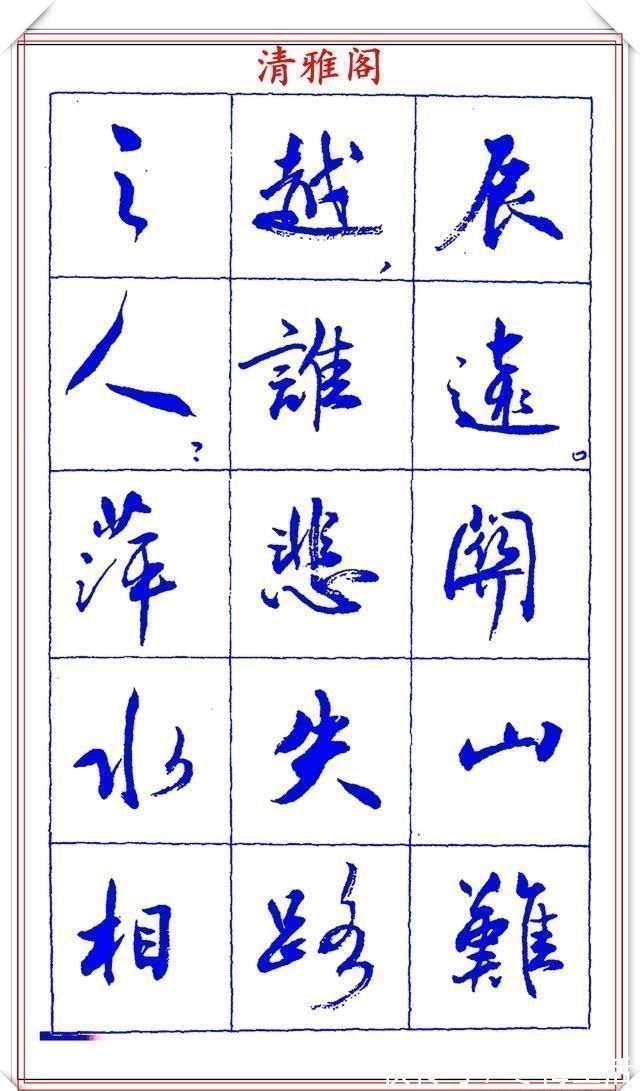 书法篆刻!中书协理事薛夫彬老师,行书《滕王阁序》欣赏,学行书的好字帖