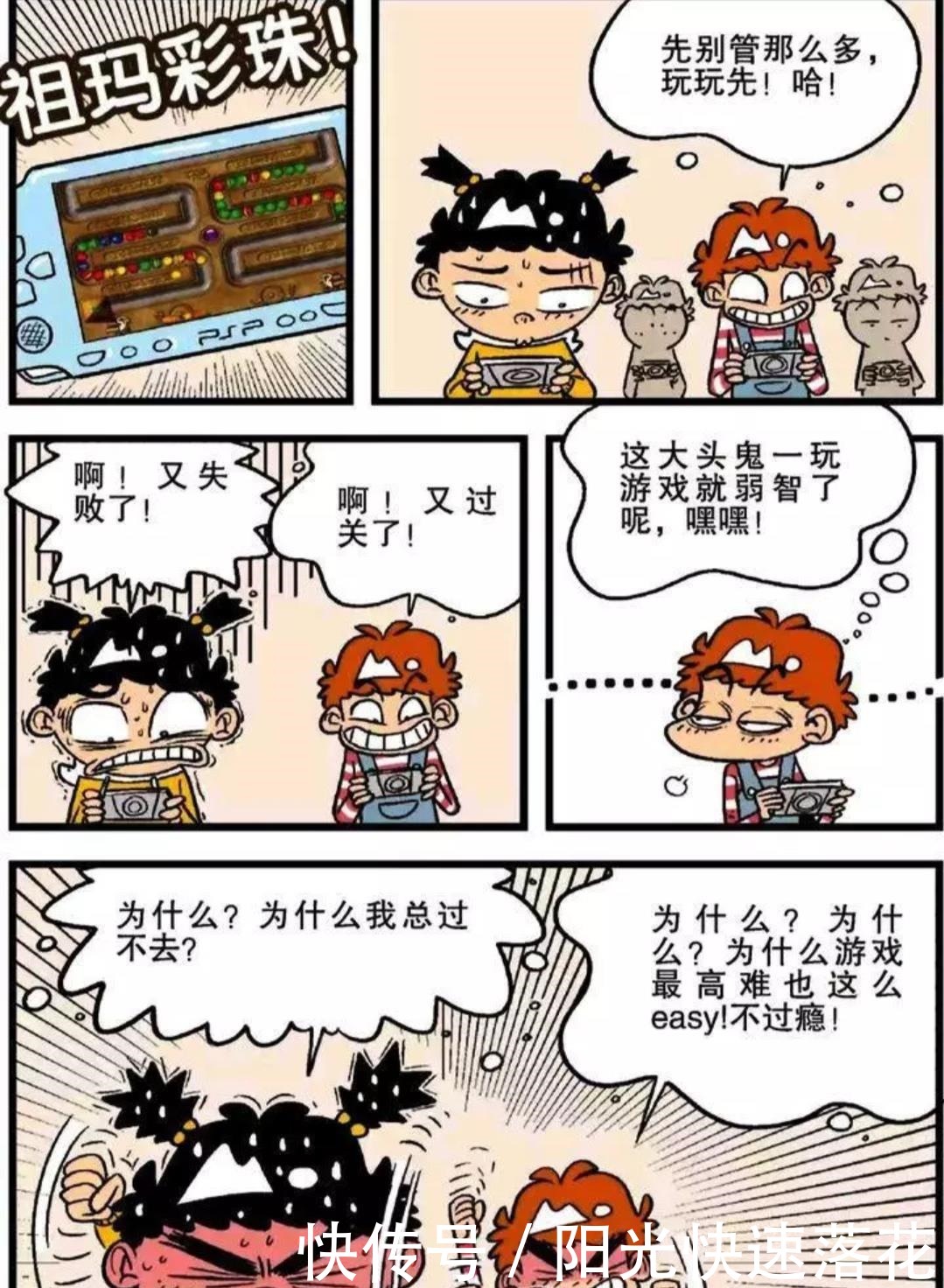 阿衰|阿衰如果校园生活变成这样，你爱了吗