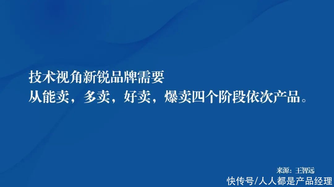 技术|技术革命下新锐品牌的“四力模型”