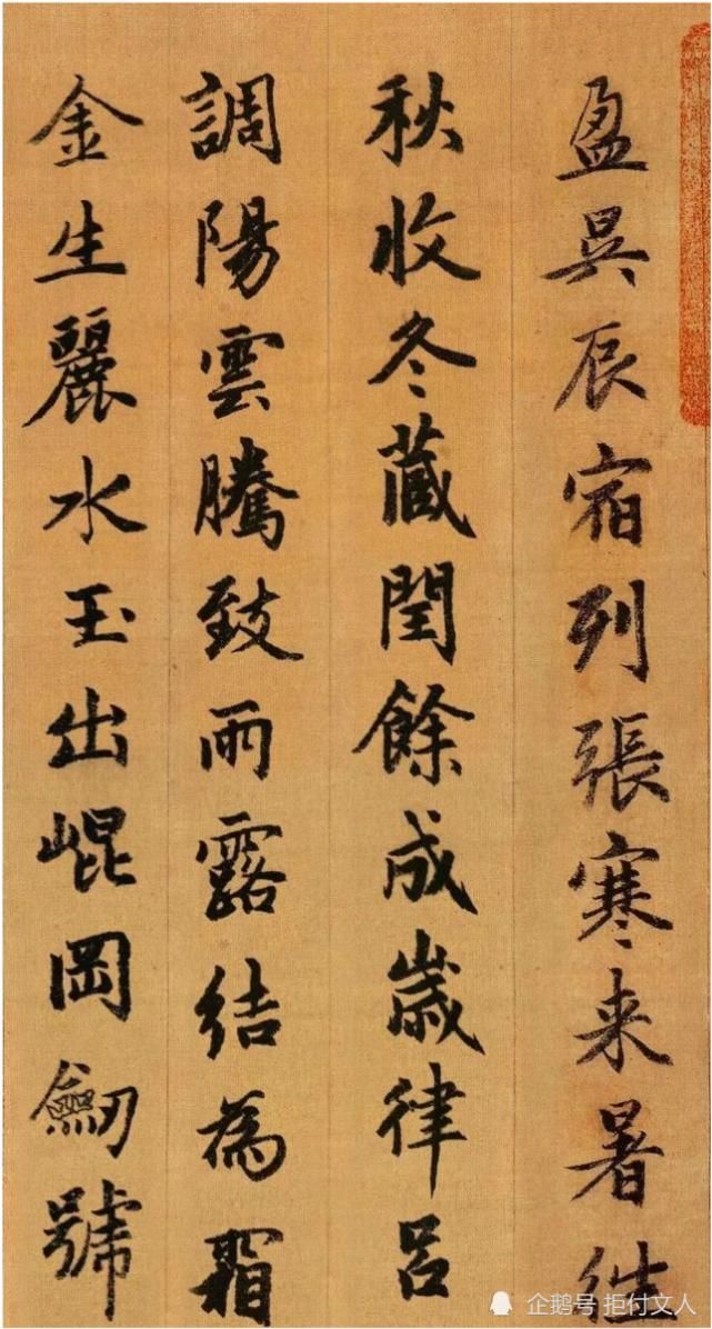 赵孟頫|3位皇帝留印！赵孟頫千字文介绍！