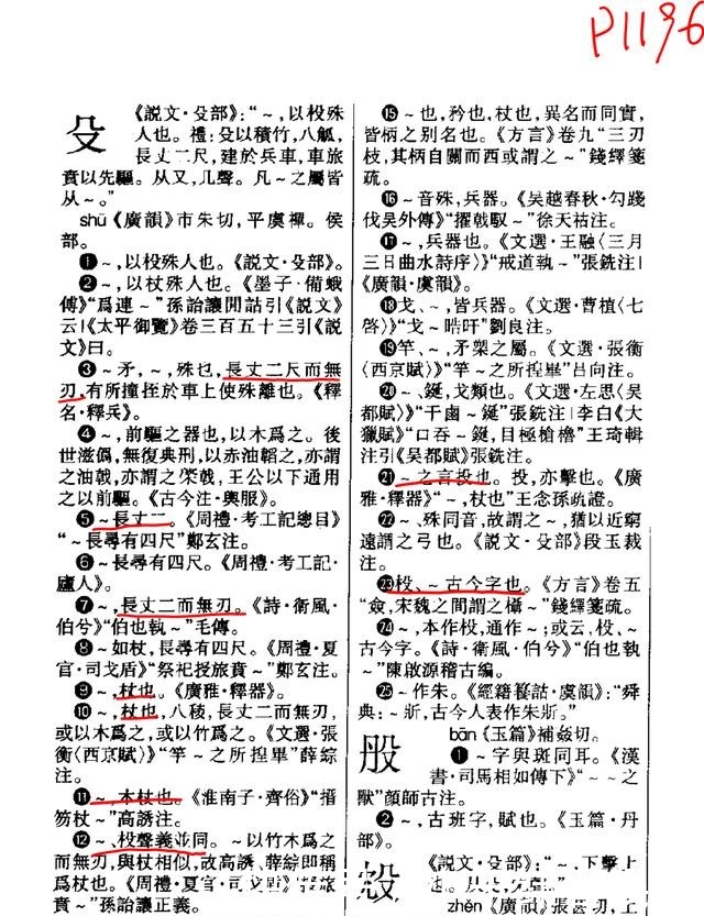 古诗新证:伯也执殳——古兵器「殳」与「投石索」