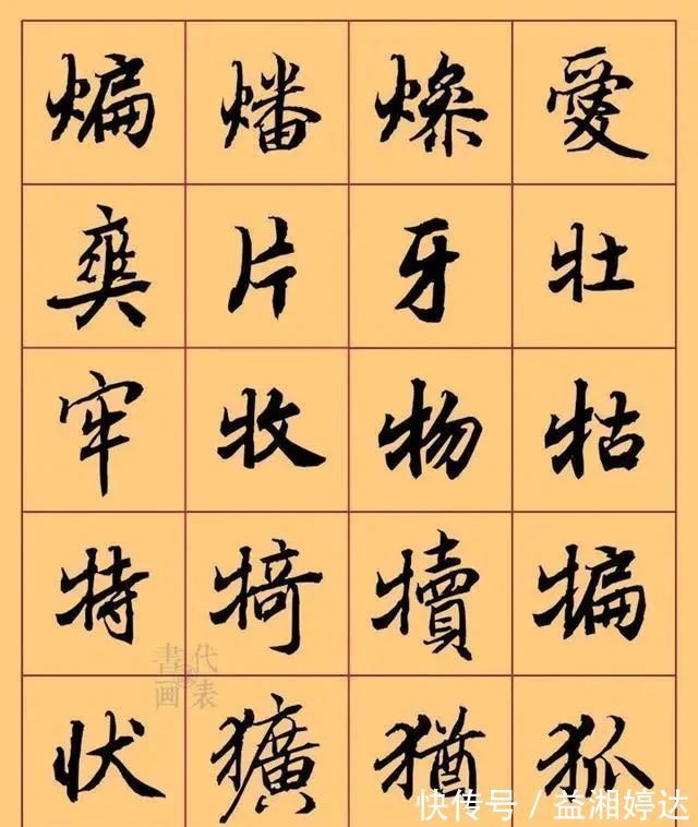 陆柬之&34幅陆柬之行楷书法集字欣赏：古雅遒逸、行楷临习的上好字帖