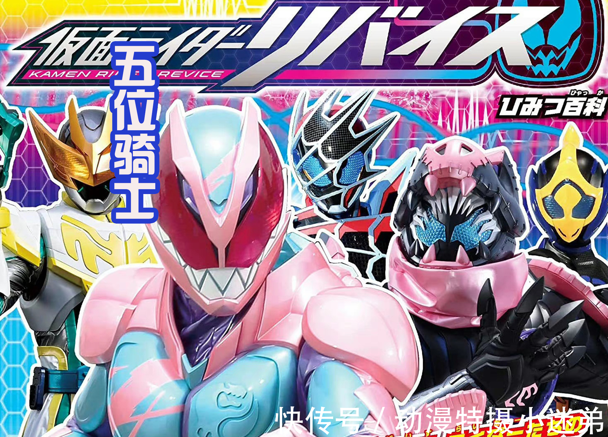 假面骑士revice|假面骑士:小樱的恶魔待遇很好,日常可以实体化,颜值代表一切