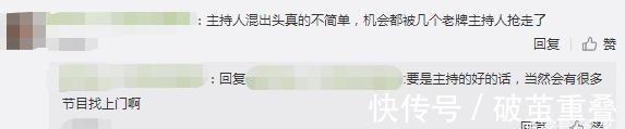 主持|主持圈水太深!沈梦辰曝两主持抢词惹一人罢录,导演根本不敢说话