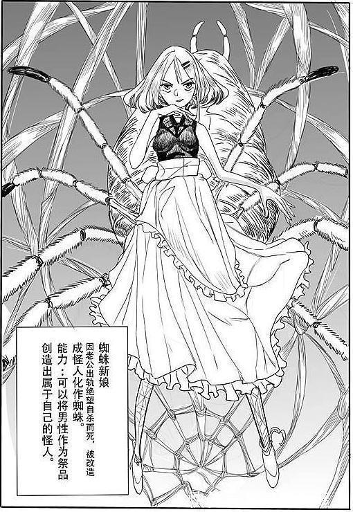 蜘蛛|一拳超人:又一高颜值女怪人登场,杰诺斯被吸收,差点领盒饭