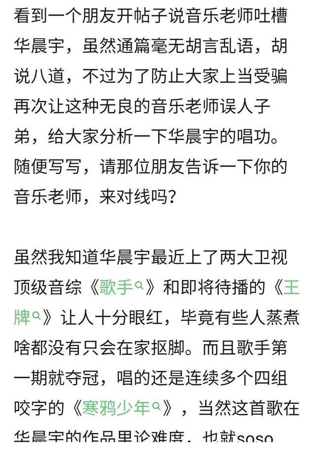 歌王|最年轻歌王华晨宇唱功到底如何?来看圈内人怎么说