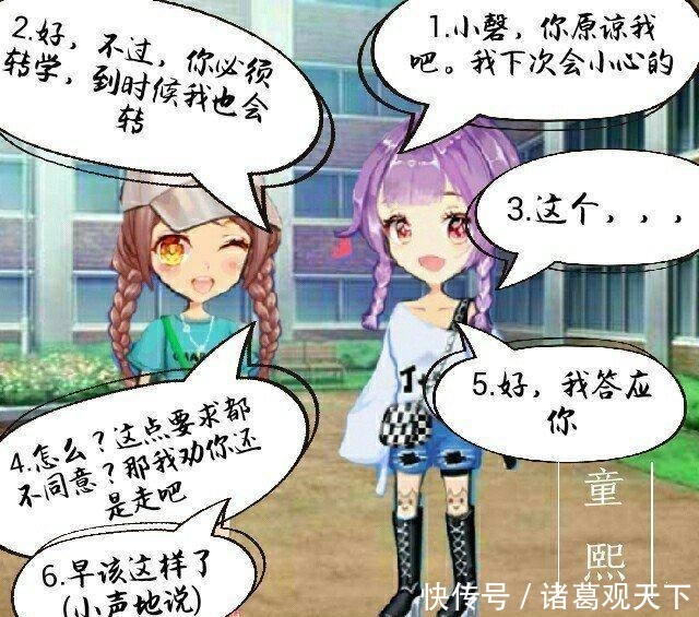 厘米秀漫画什么闺蜜 远不如你