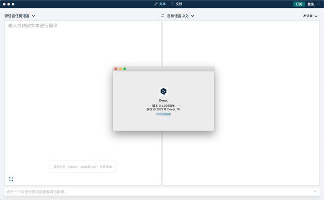 DeepL for Mac v4.1.392312 智能AI翻译-下载否