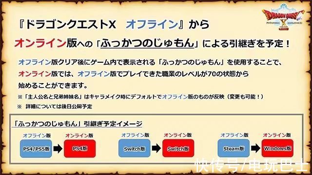 情报|《勇者斗恶龙X 离线版》官方公开全新情报