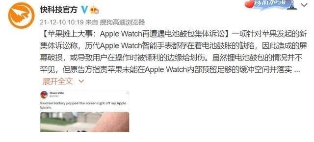 电池|苹果被集体诉讼，只因Apple Watch这一安全隐患