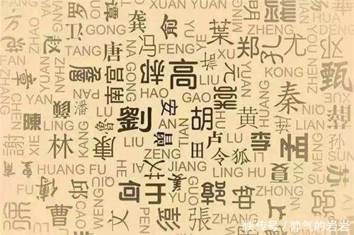 中国新“四大姓”出炉,早就不是宋朝的赵钱孙李了,有你熟悉的吗