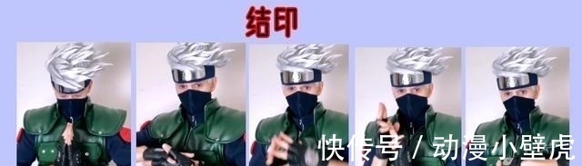 cos|现实版卡卡西,高度还原结印,网友:可惜没查克拉