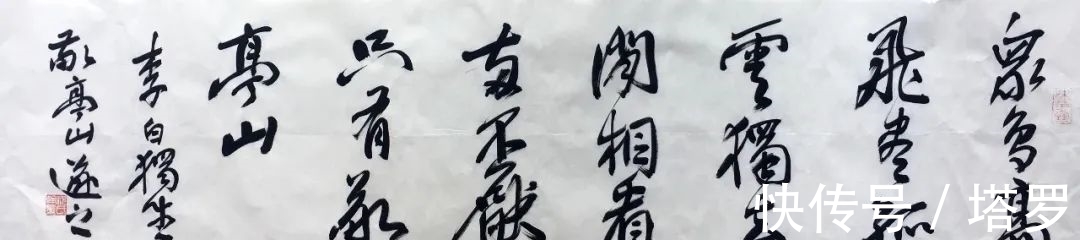 书法艺术&思享|启功:祝遂之书法艺术赏评